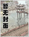 高岭之花跌落神坛现言